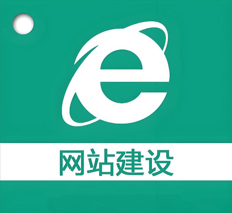 网站建设:顺应时代趋势的必然选择